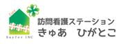 まずはご相談、東所沢の訪問看護なら「きゅあ ひがとこ」におまかせ